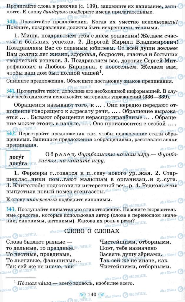 Підручники Російська мова 8 клас сторінка 140