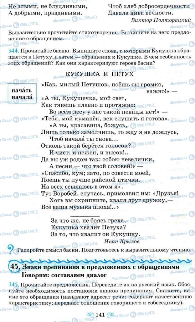 Підручники Російська мова 8 клас сторінка  141