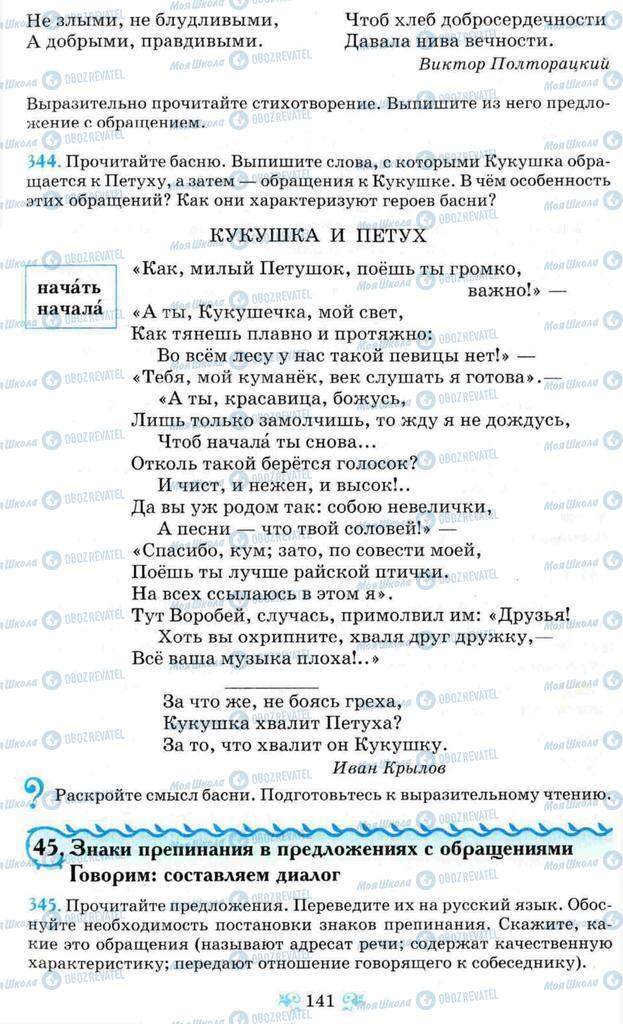 Підручники Російська мова 8 клас сторінка 141