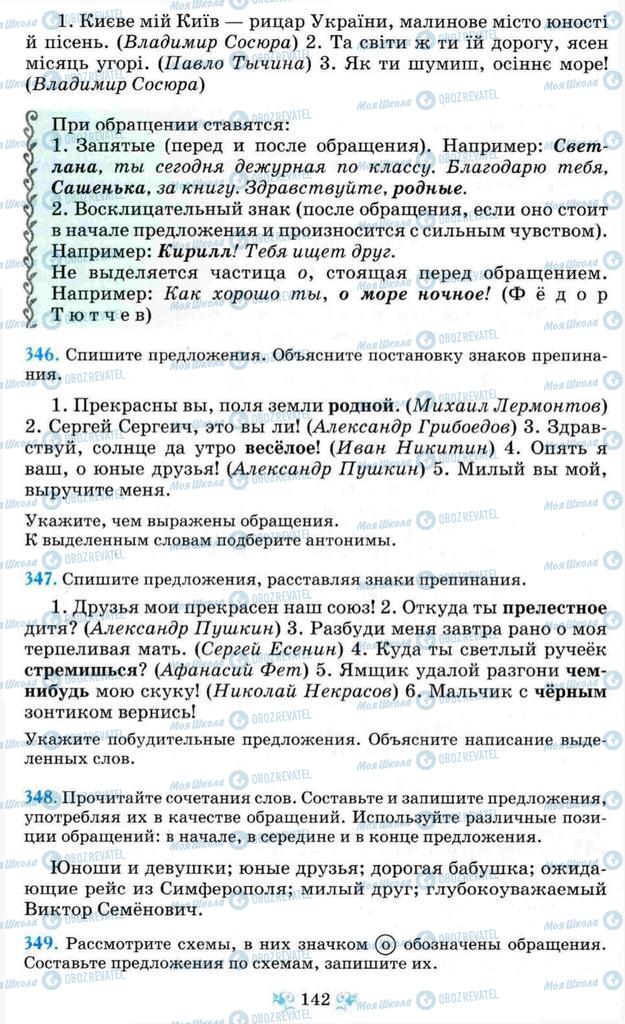 Учебники Русский язык 8 класс страница  142