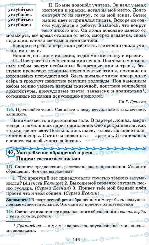 Підручники Російська мова 8 клас сторінка  146