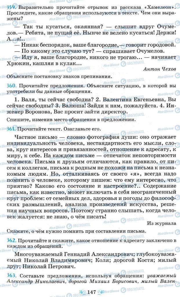 Підручники Російська мова 8 клас сторінка  147