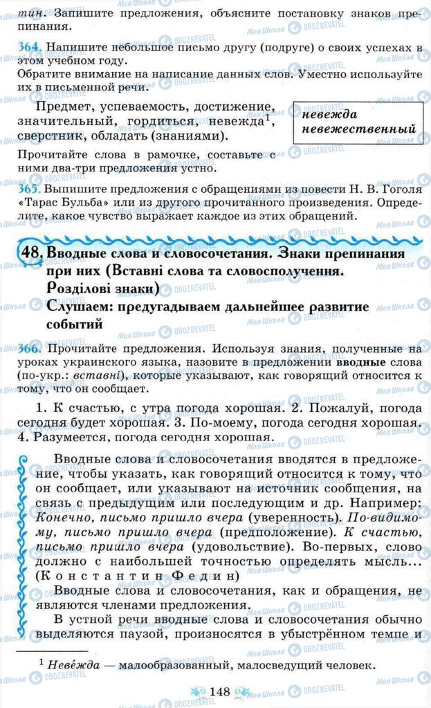 Учебники Русский язык 8 класс страница 148