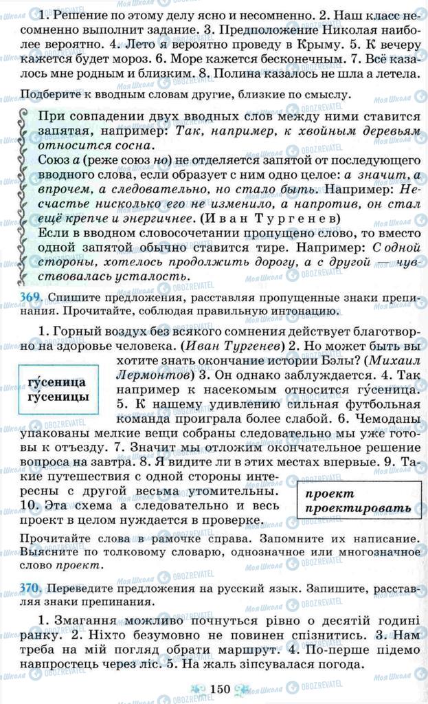 Учебники Русский язык 8 класс страница 150