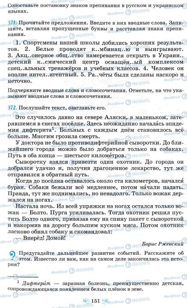 Учебники Русский язык 8 класс страница 151