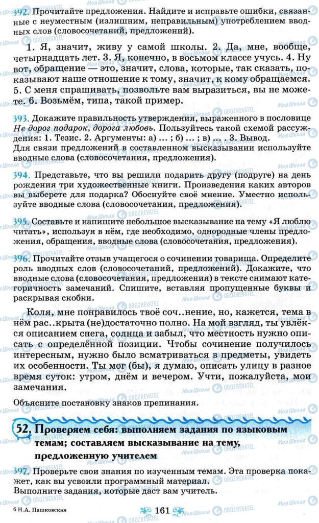 Учебники Русский язык 8 класс страница 161
