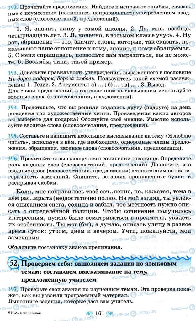 Підручники Російська мова 8 клас сторінка 161