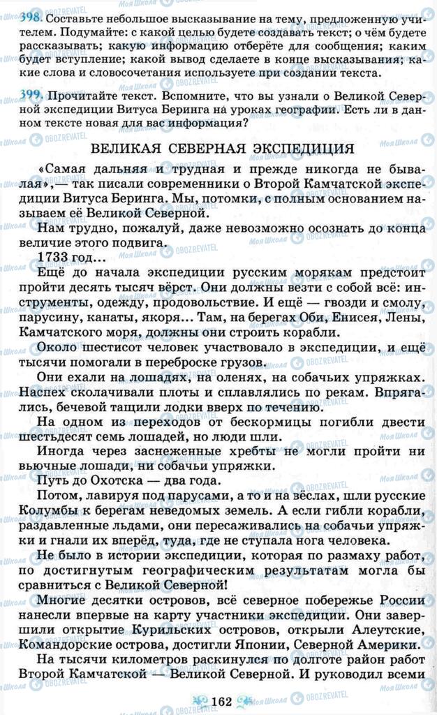 Учебники Русский язык 8 класс страница  162