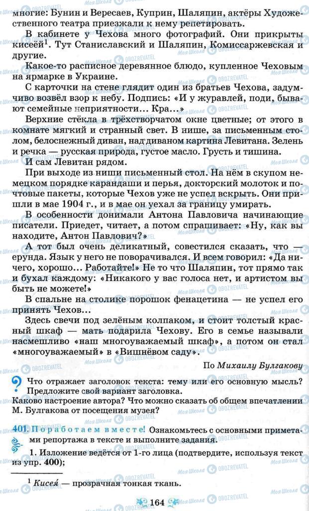 Підручники Російська мова 8 клас сторінка  164