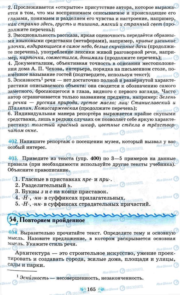 Учебники Русский язык 8 класс страница  165