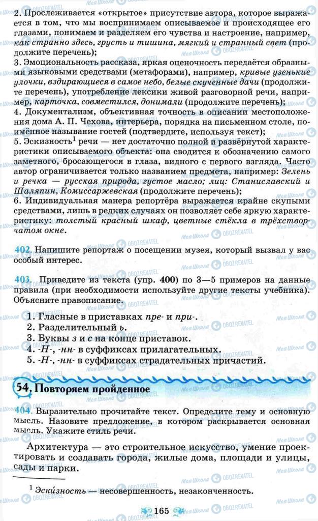 Підручники Російська мова 8 клас сторінка 165