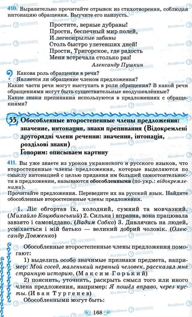 Підручники Російська мова 8 клас сторінка  168