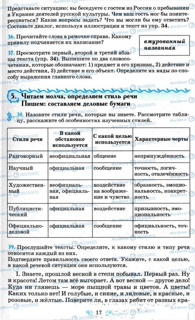 Підручники Російська мова 8 клас сторінка 17
