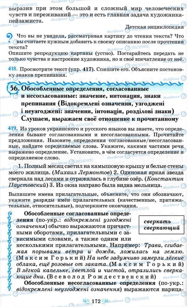 Підручники Російська мова 8 клас сторінка 172