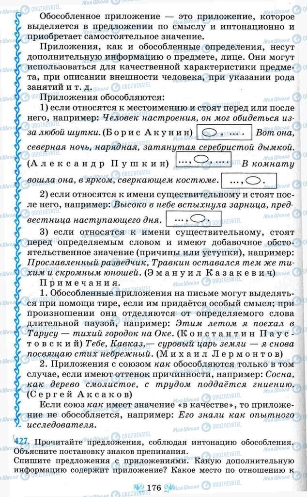 Підручники Російська мова 8 клас сторінка  176