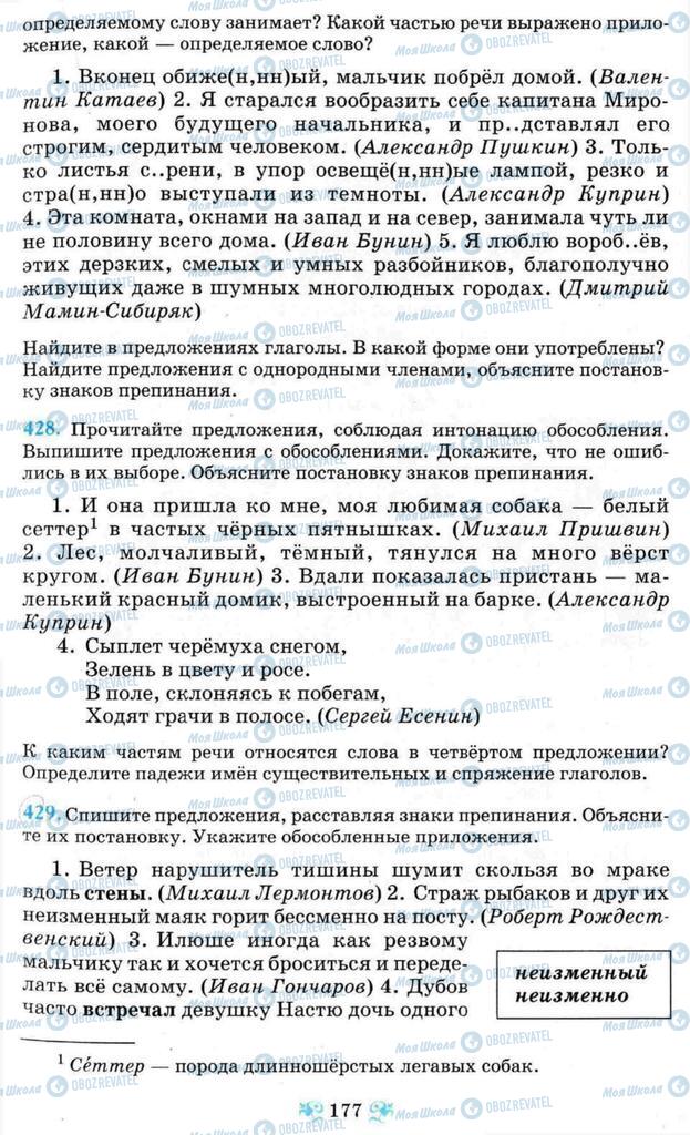 Учебники Русский язык 8 класс страница 177
