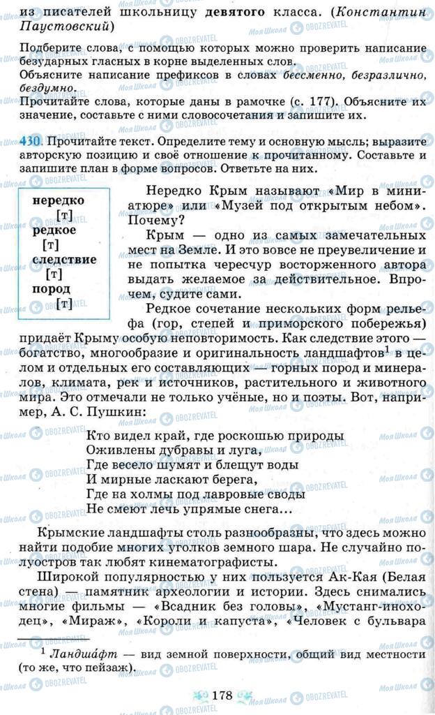 Підручники Російська мова 8 клас сторінка 178