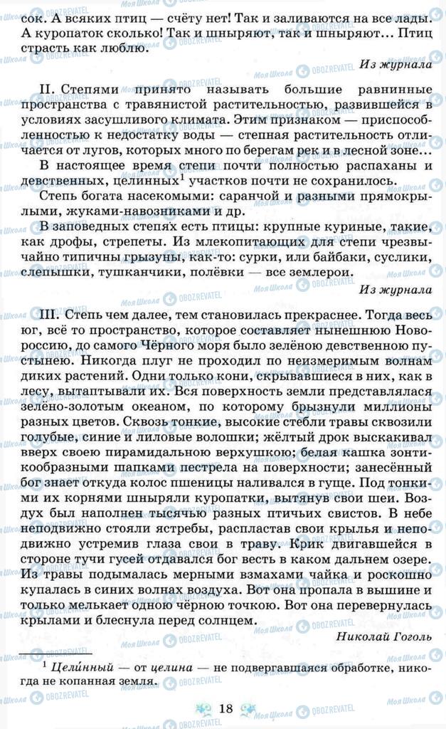 Підручники Російська мова 8 клас сторінка  18