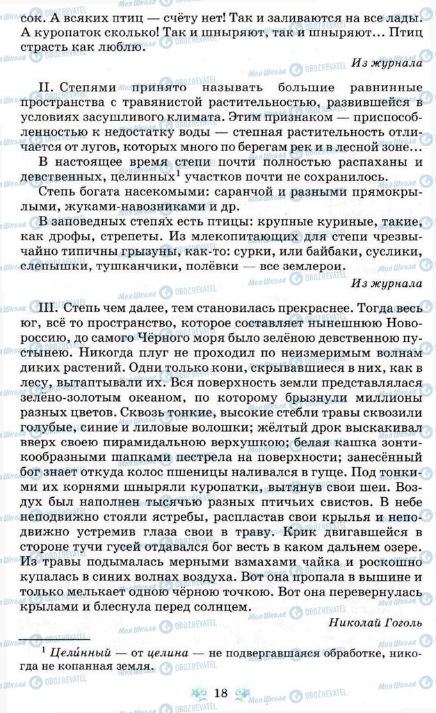 Учебники Русский язык 8 класс страница  18