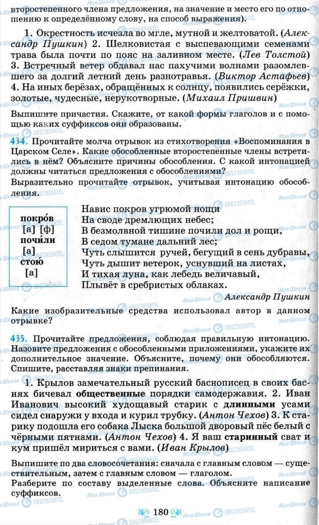 Підручники Російська мова 8 клас сторінка  180
