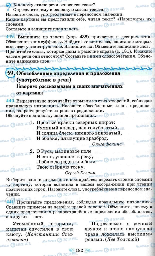 Підручники Російська мова 8 клас сторінка  182