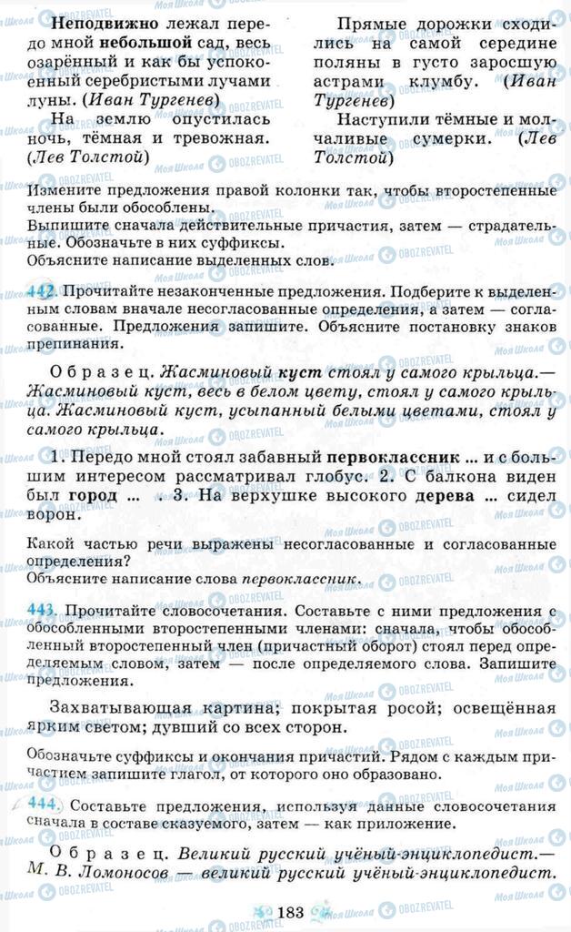 Підручники Російська мова 8 клас сторінка  183