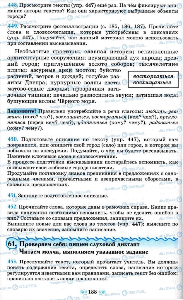 Учебники Русский язык 8 класс страница  188