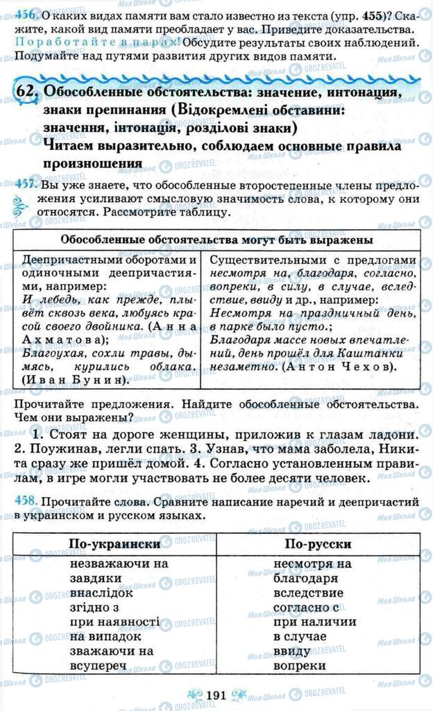 Підручники Російська мова 8 клас сторінка 191