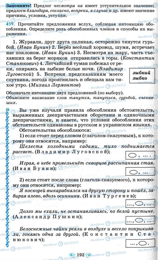 Підручники Російська мова 8 клас сторінка  192