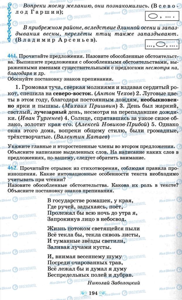 Підручники Російська мова 8 клас сторінка 194