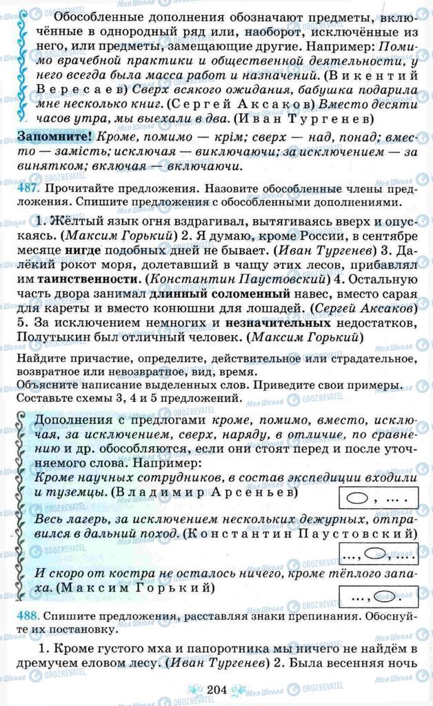 Підручники Російська мова 8 клас сторінка  204