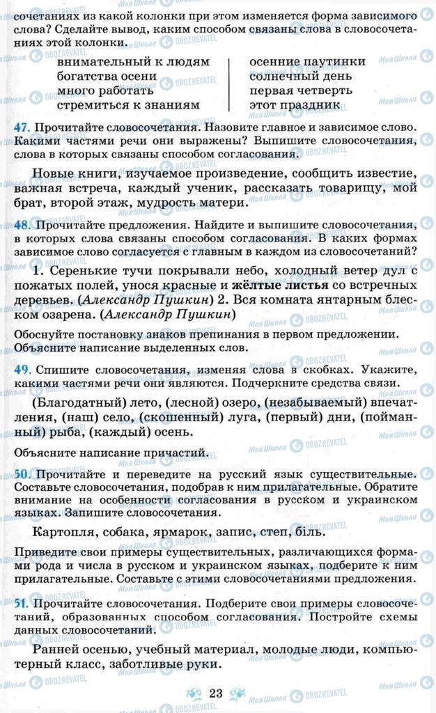 Підручники Російська мова 8 клас сторінка  23