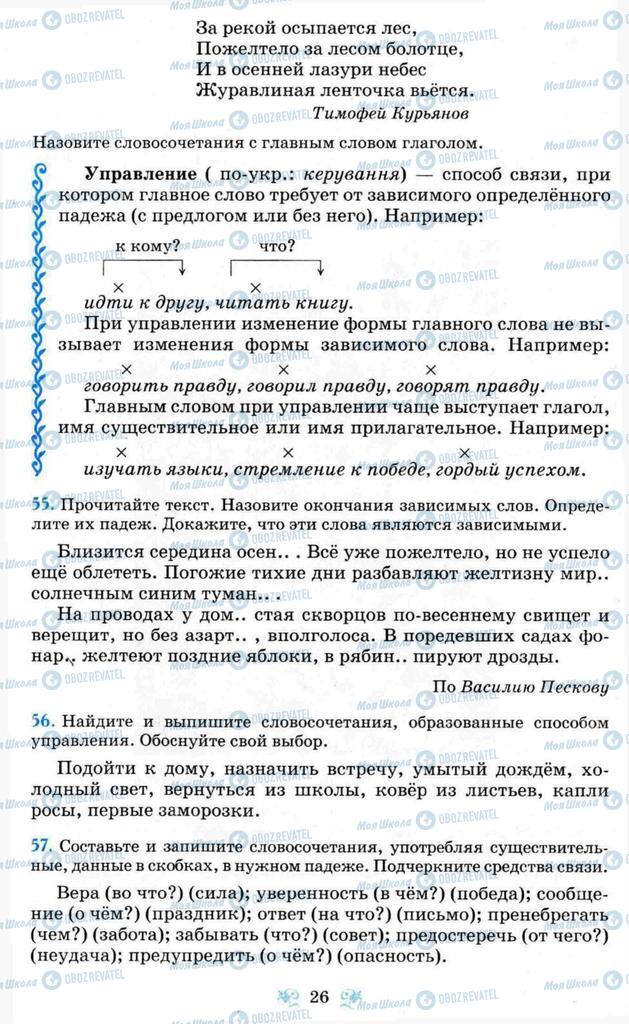 Підручники Російська мова 8 клас сторінка  26