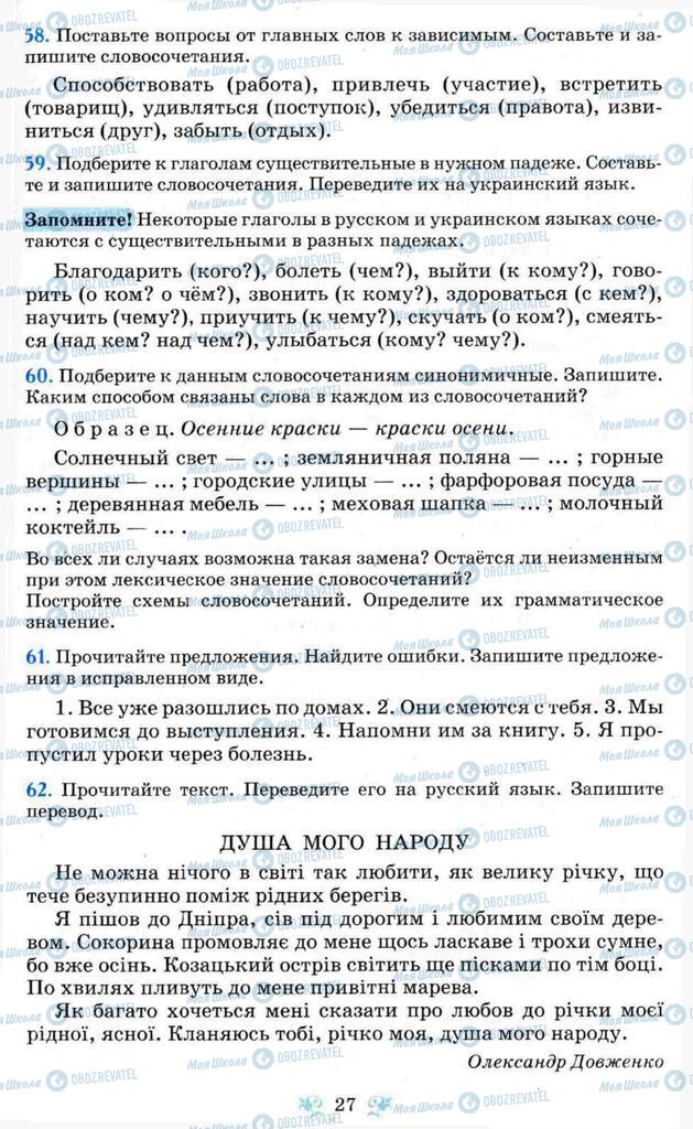 Учебники Русский язык 8 класс страница 27