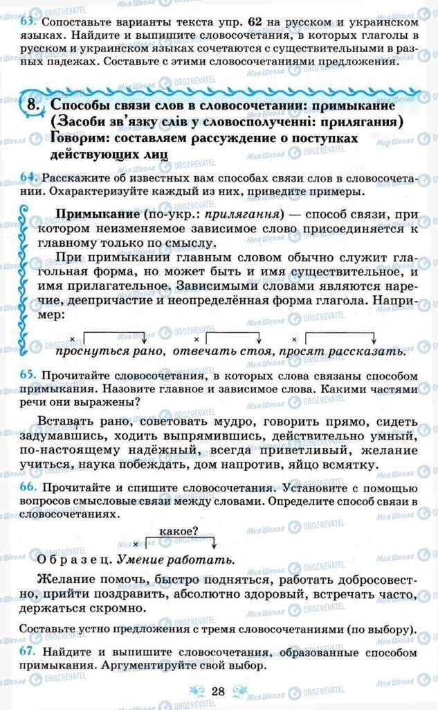 Підручники Російська мова 8 клас сторінка  28