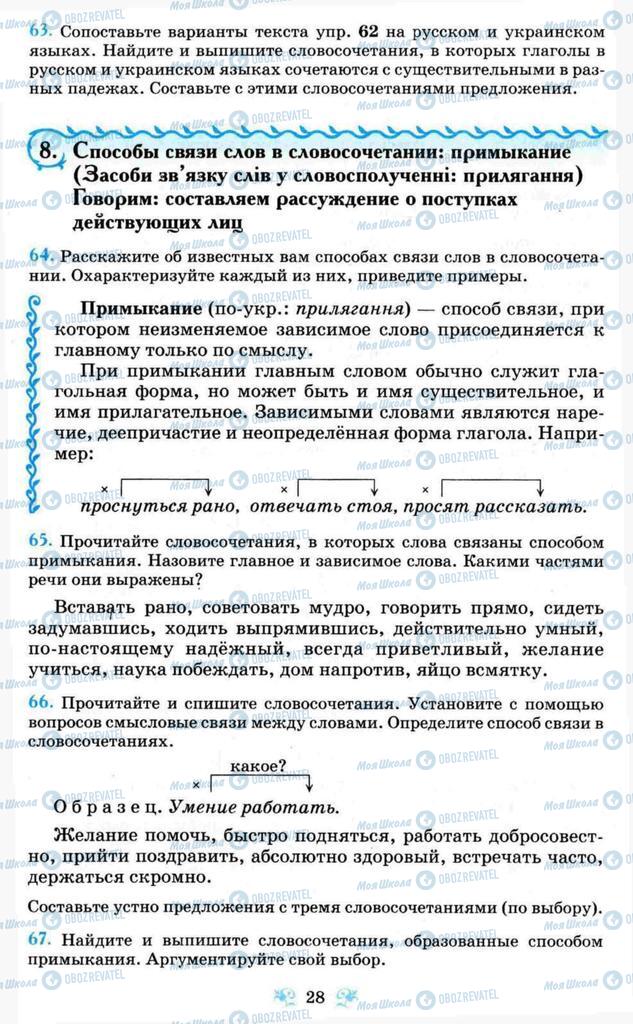 Підручники Російська мова 8 клас сторінка 28