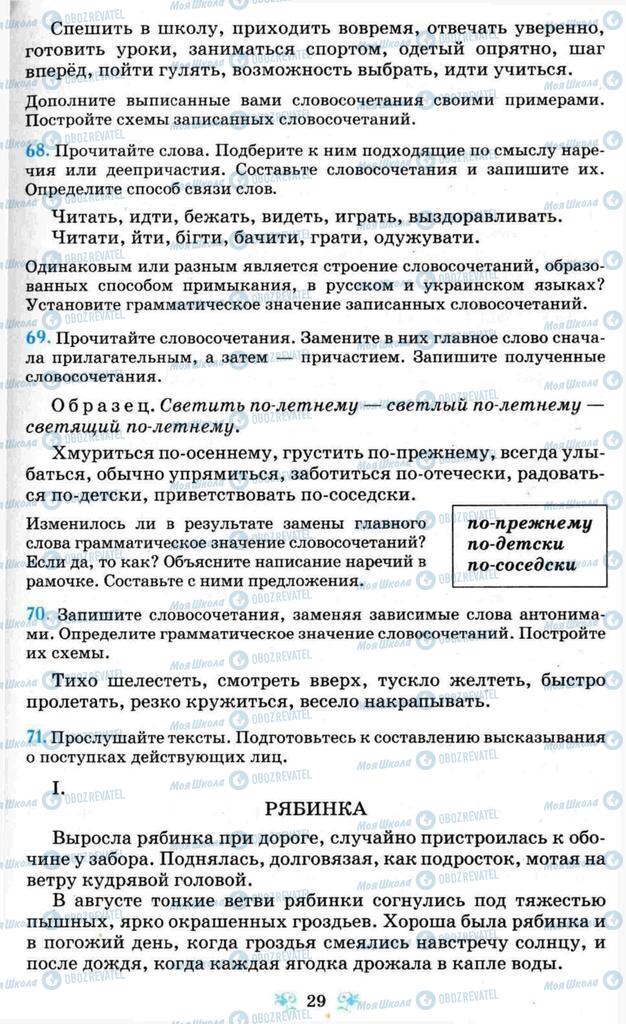 Підручники Російська мова 8 клас сторінка  29