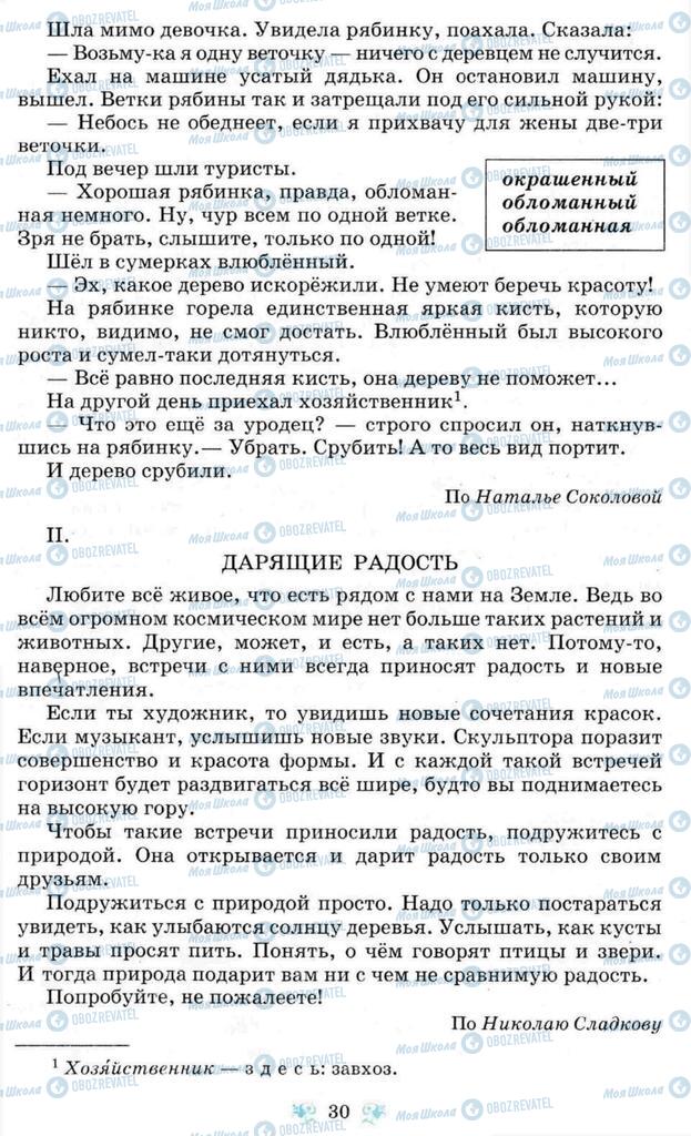 Підручники Російська мова 8 клас сторінка 30