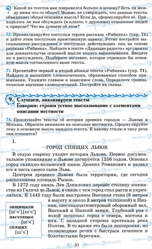 Підручники Російська мова 8 клас сторінка 31