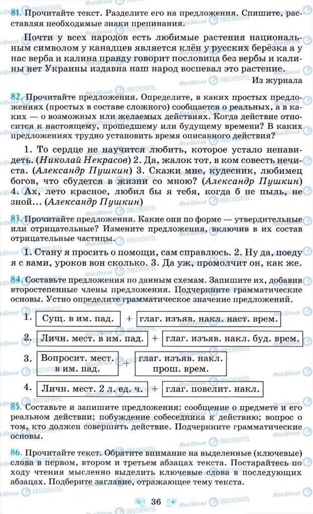 Підручники Російська мова 8 клас сторінка 36