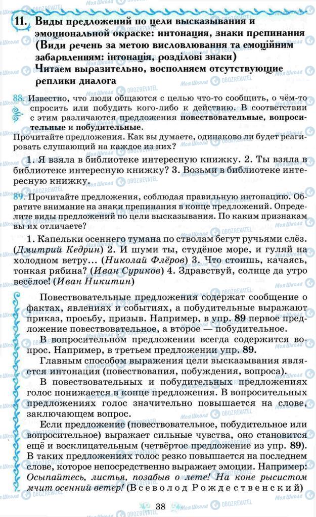Підручники Російська мова 8 клас сторінка 38