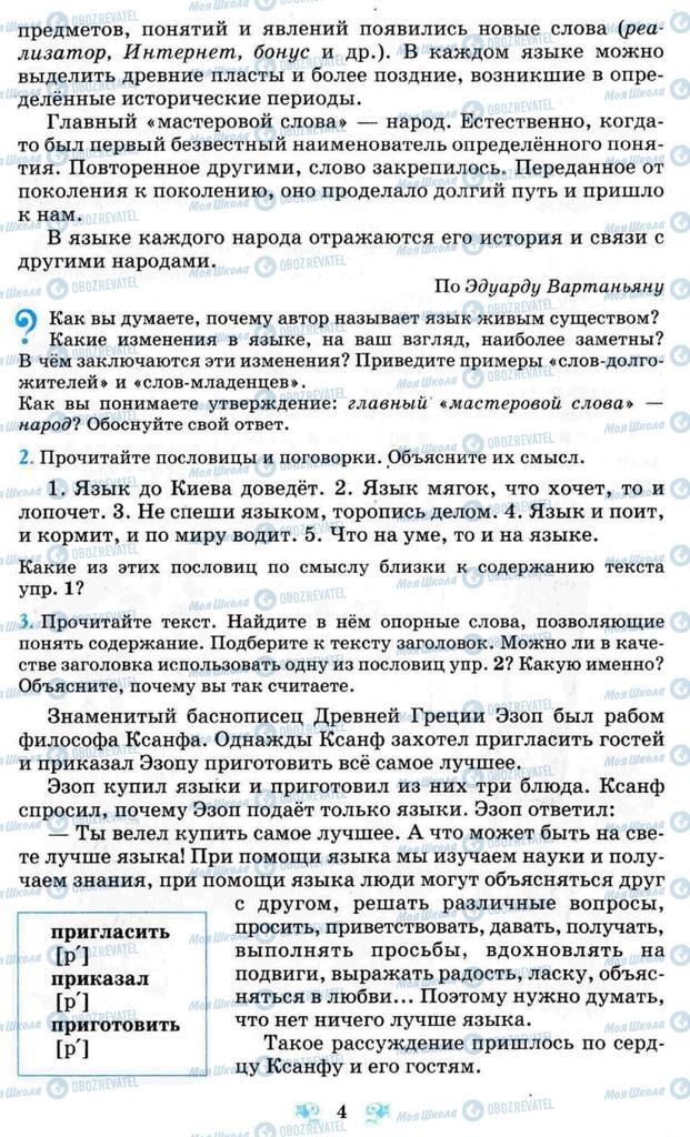 Учебники Русский язык 8 класс страница  4