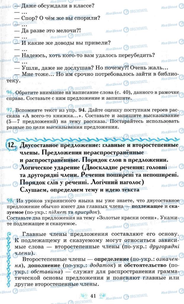 Підручники Російська мова 8 клас сторінка 41