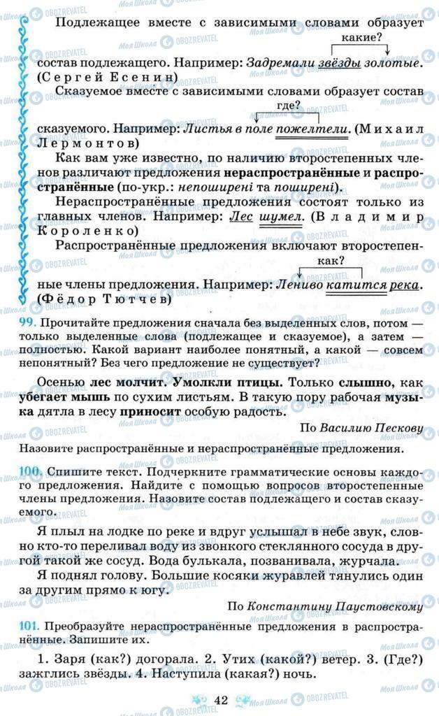 Підручники Російська мова 8 клас сторінка  42