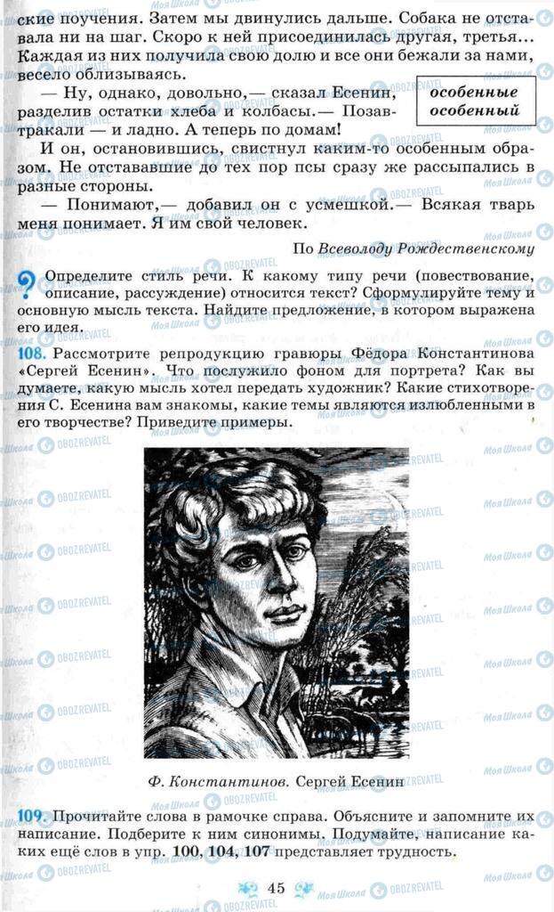 Учебники Русский язык 8 класс страница 45