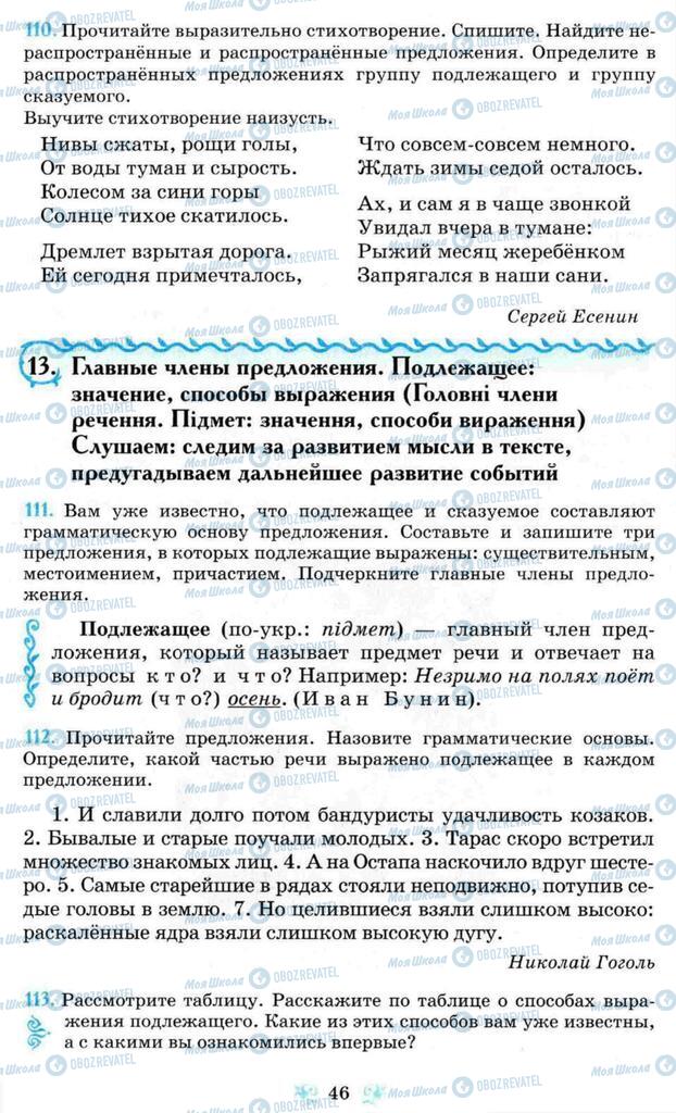 Учебники Русский язык 8 класс страница  46