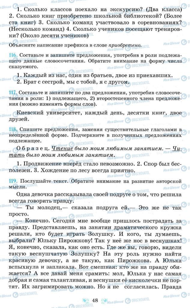 Учебники Русский язык 8 класс страница 48