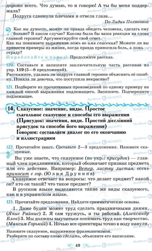 Підручники Російська мова 8 клас сторінка  49