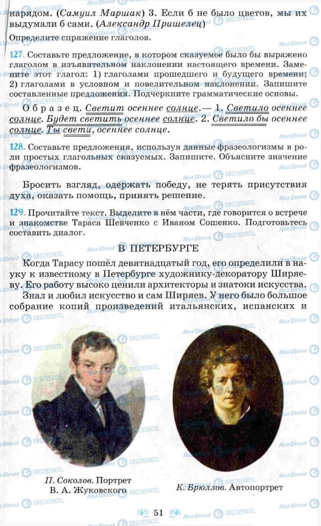 Учебники Русский язык 8 класс страница 51