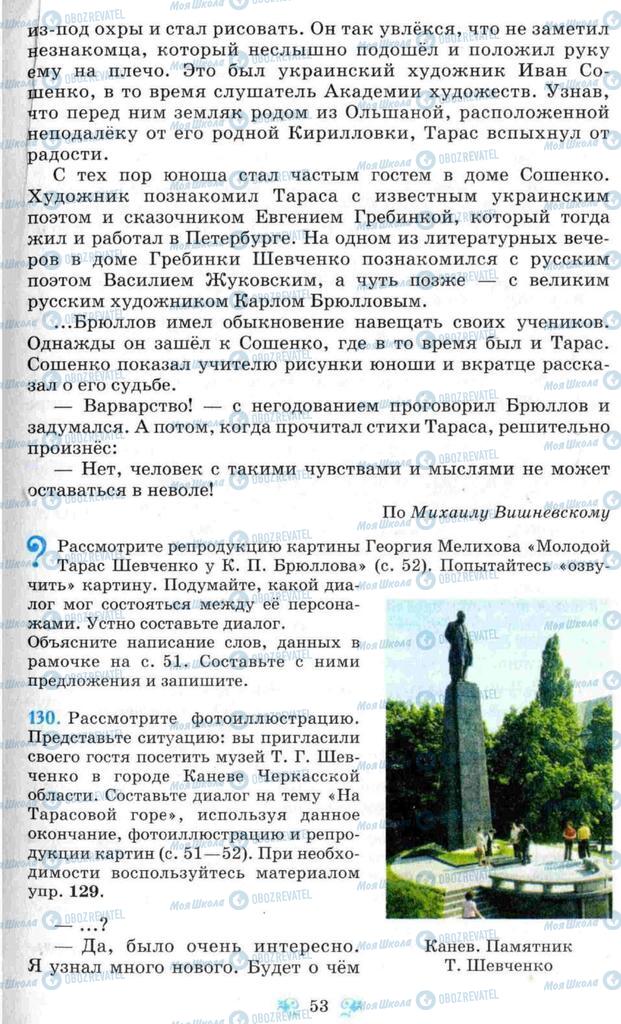 Учебники Русский язык 8 класс страница 53